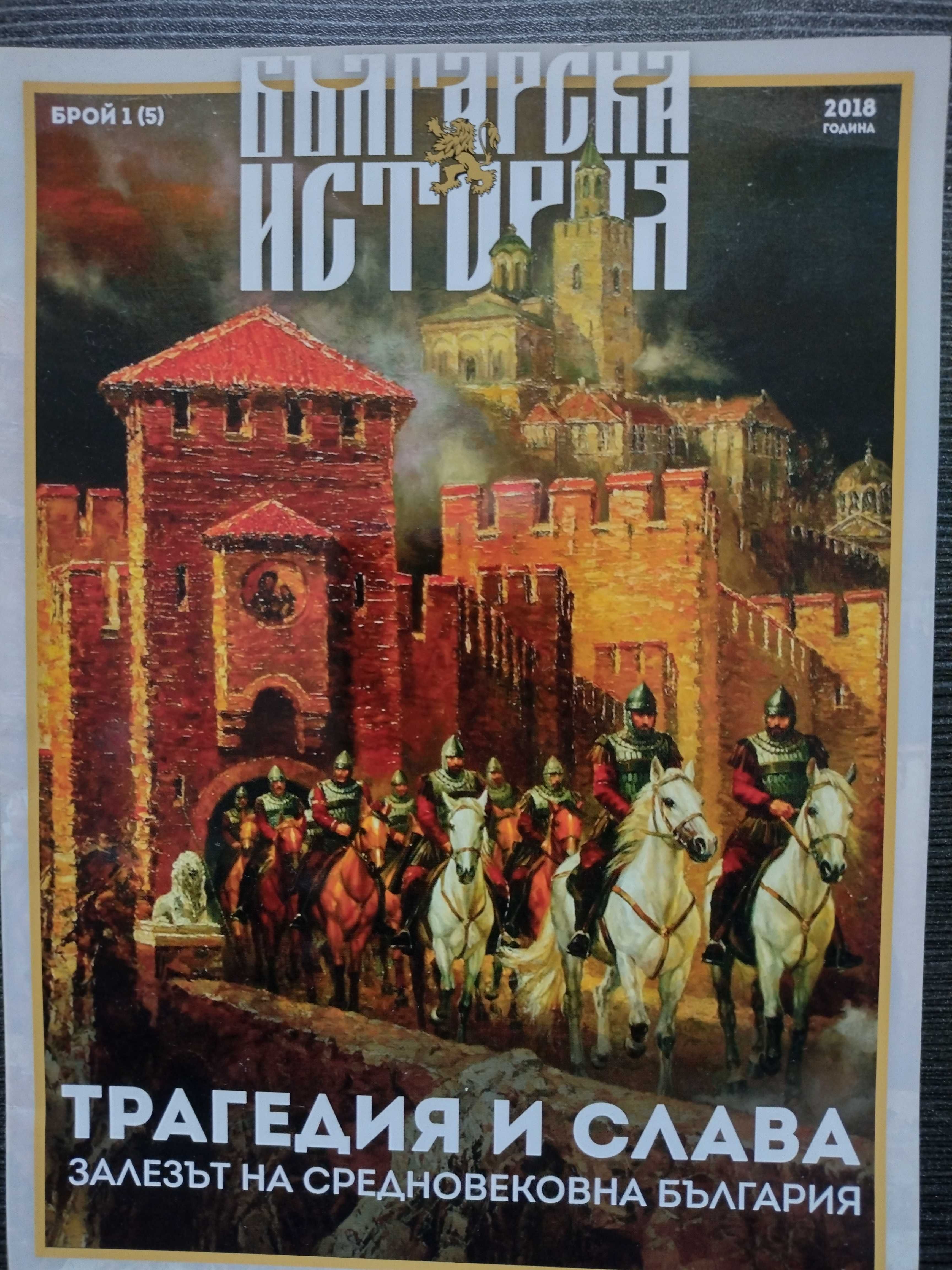 Комплект списания "Българска история"