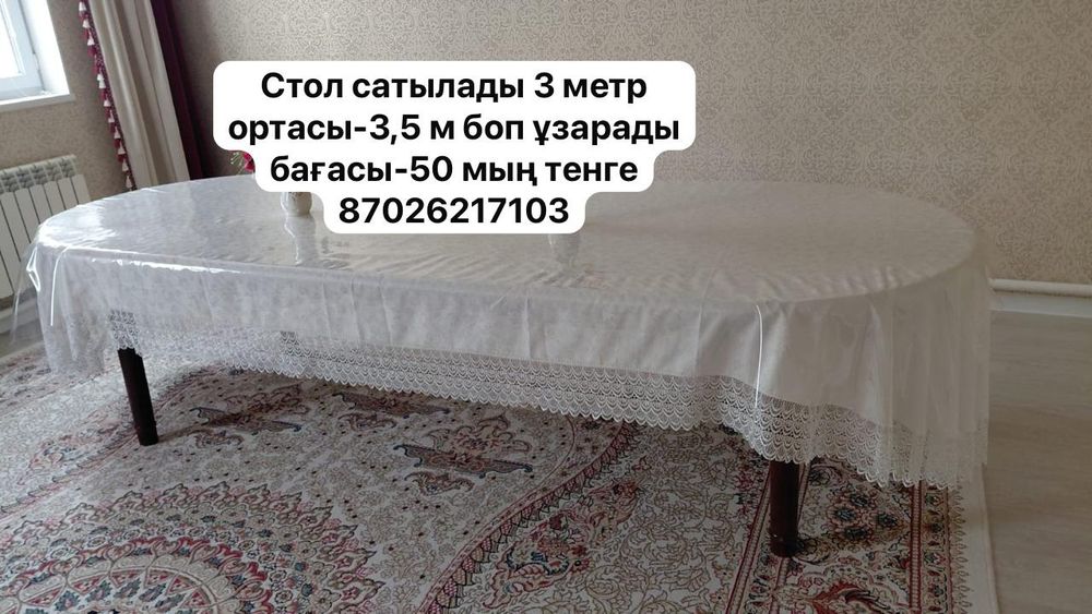 Стол гостинная 3–3,5 метр