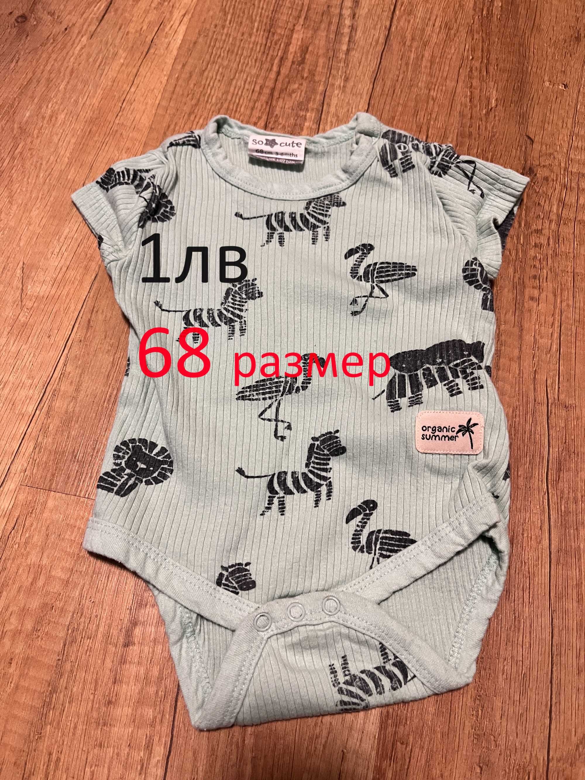Бебешки дрехи 68 размер , буйки и терлички
