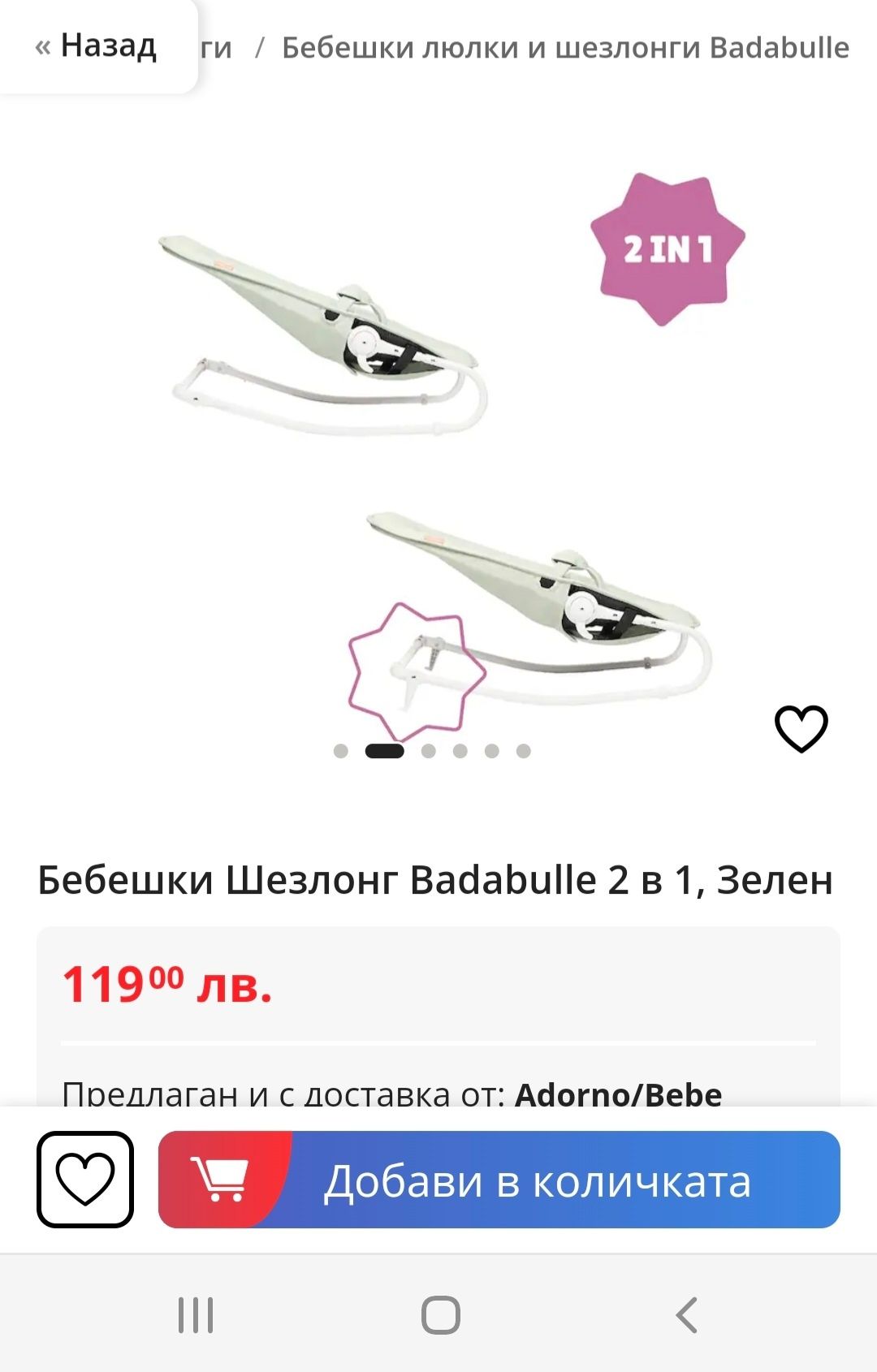Продавам бебешки шезлонг