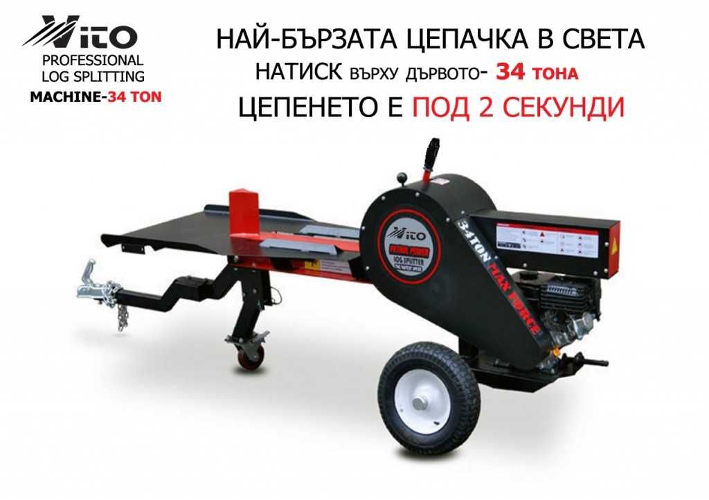 34 тона натиск Бързо-Скоростни Бензинови цепачки с Електрически старт