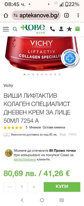 * НОВО*Vichy liftactiv-60 лв