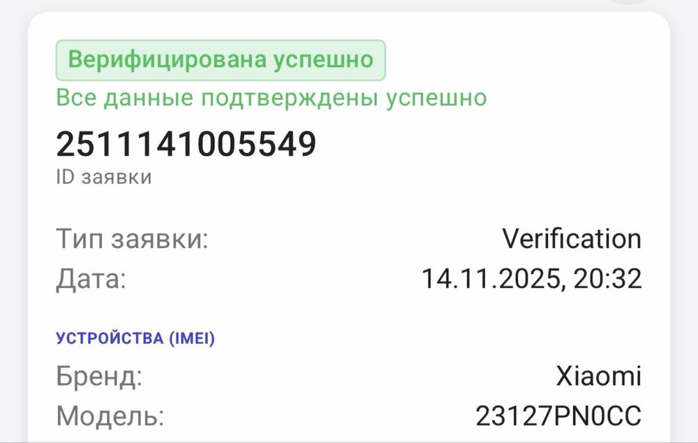 Верификация телефона