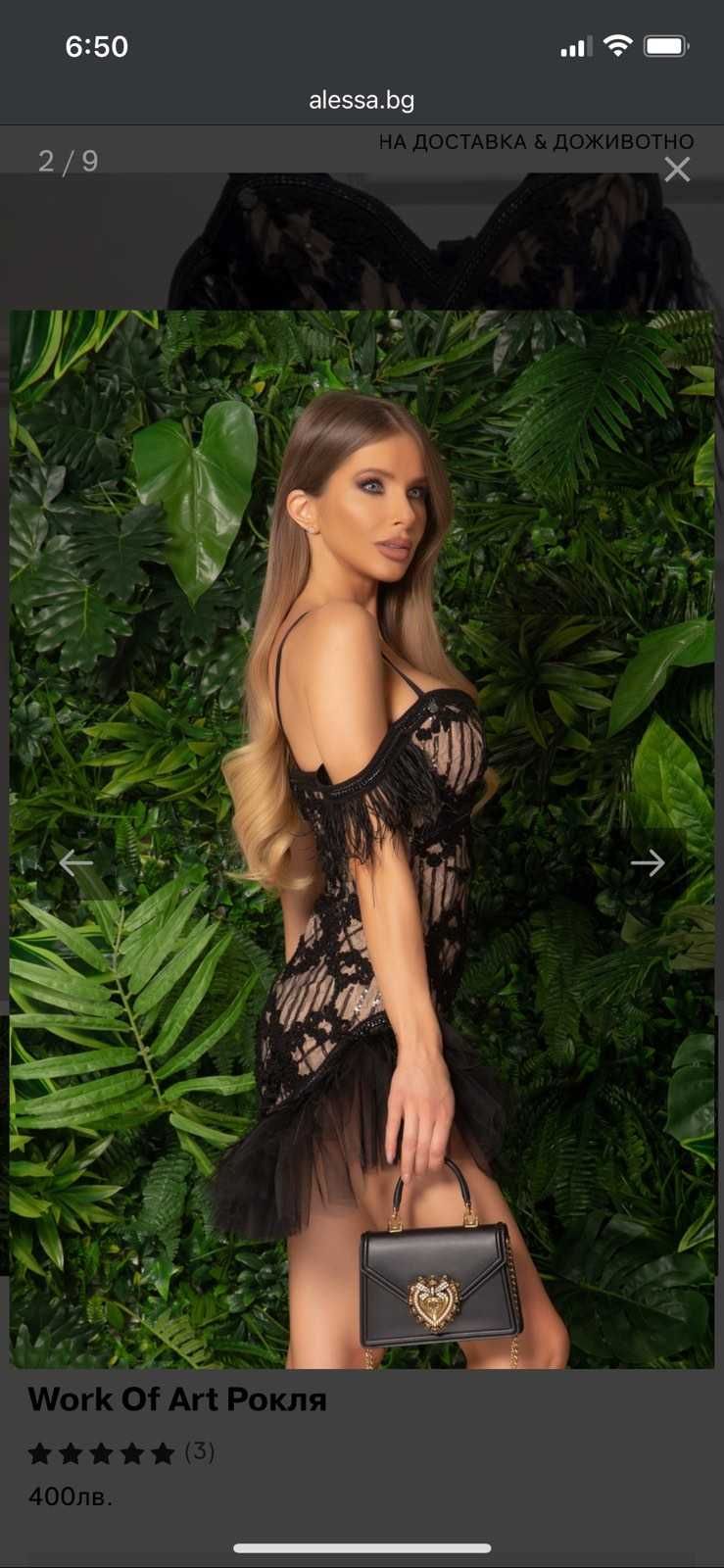 Дамска Рокля Alessa