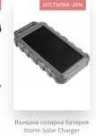 Външна соларна батерия Xtorm Solar Charger