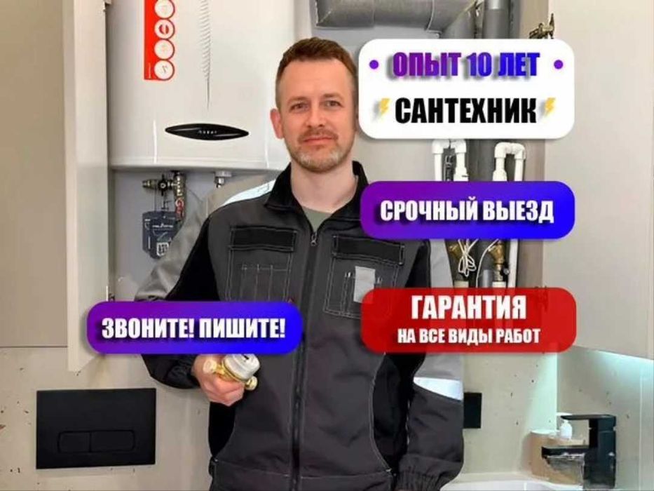 Услуги сантехника, прочистка засора канализации, работа без выходных.