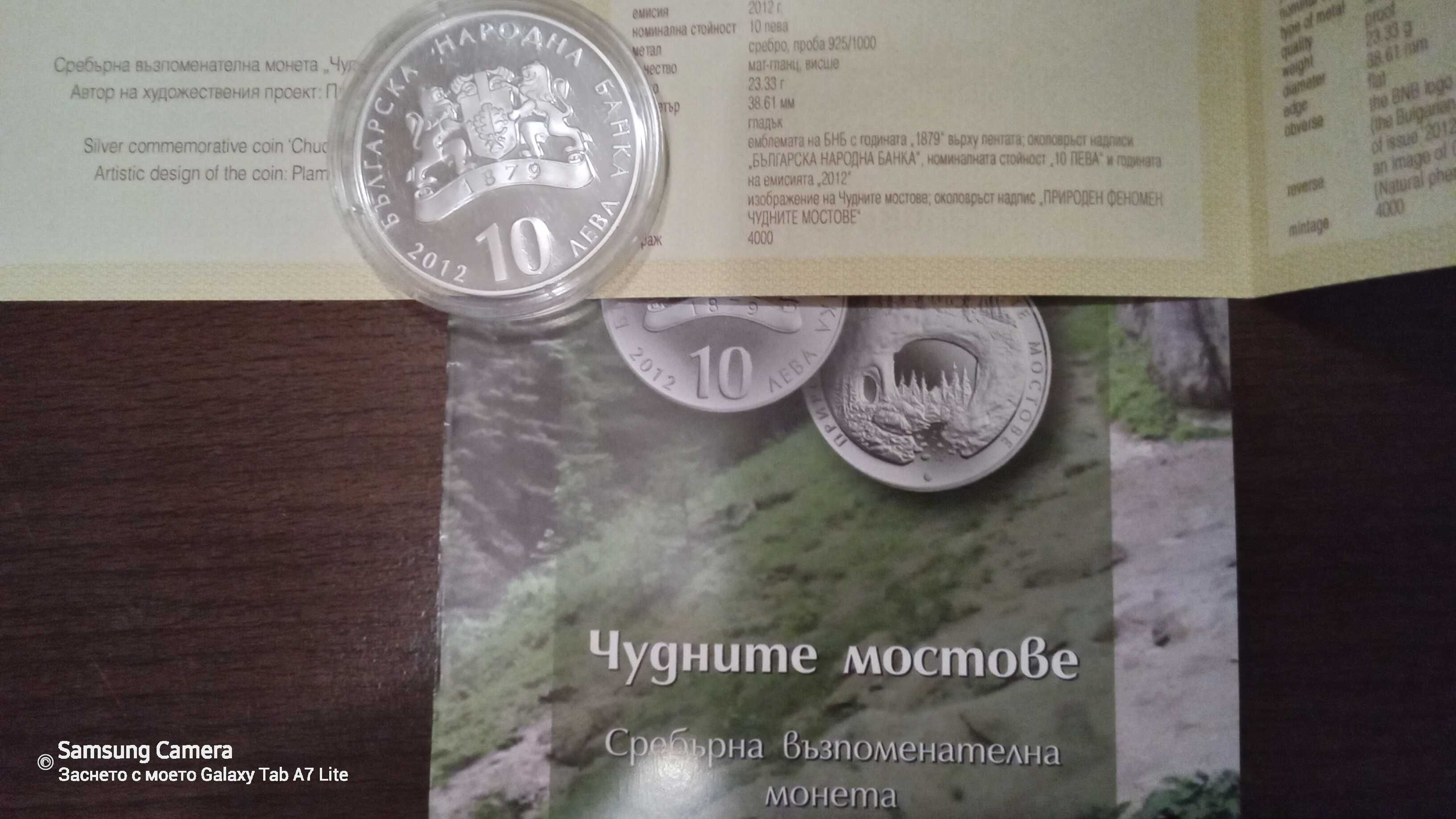 10 лева 2012г.Чудните мостове