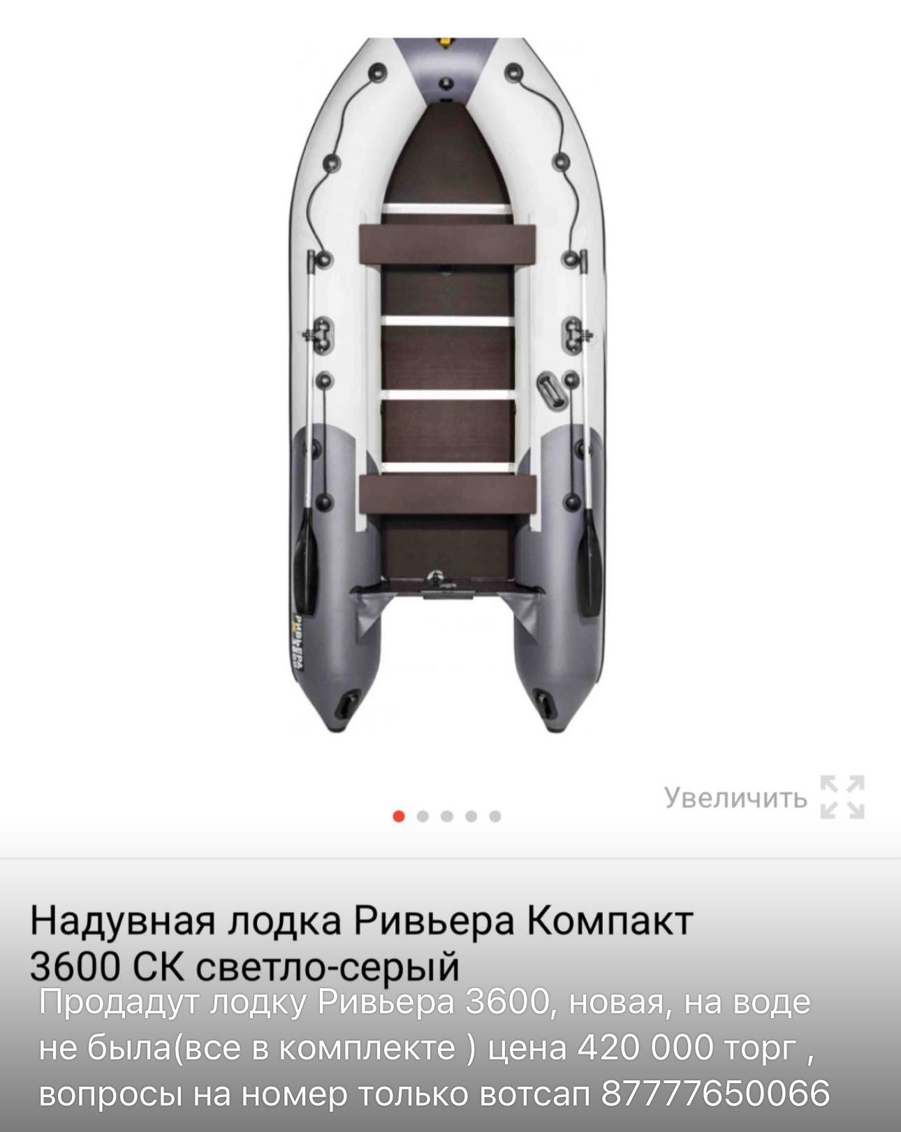 Лодка Ривьера 3600