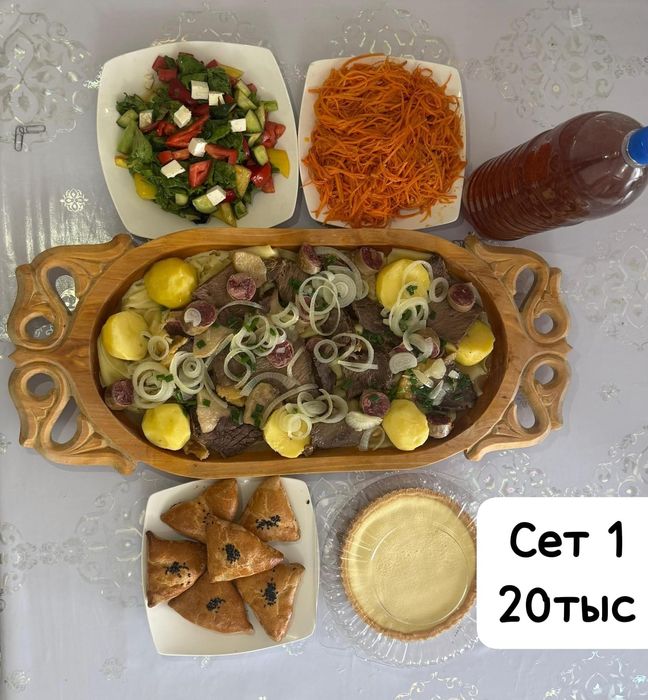 Бешбармак, разные сеты