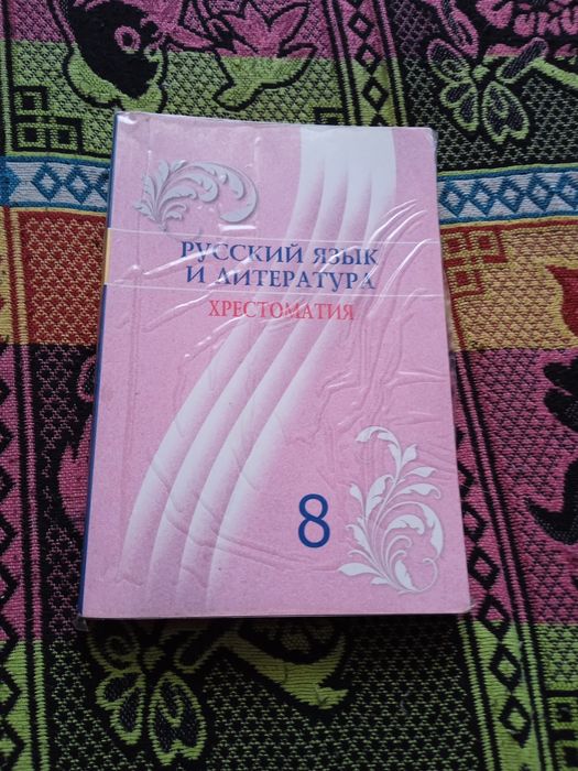 Русский язык хрестоматия (новая)