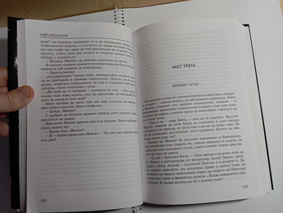 Книга - Рей Бредбъри. 451 по Фаренхайт. Гробище за лунатици