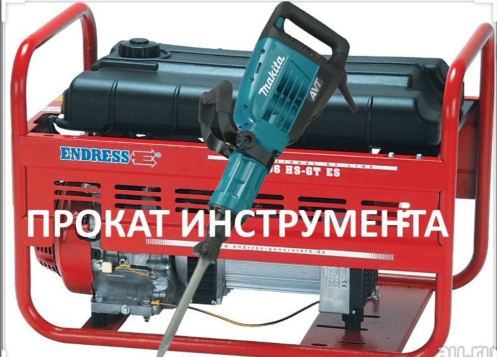 Генератор.Прокат Аренда инструмента!чабанка, отбойник,Электростанция!