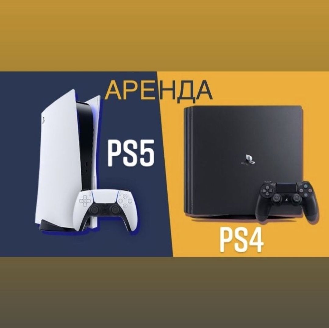 Сдам в аренду на дом PS4, PS5