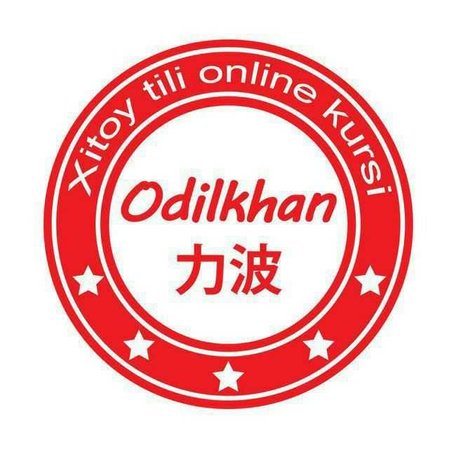 "Odilkhan" Xitoy tili online kurslari