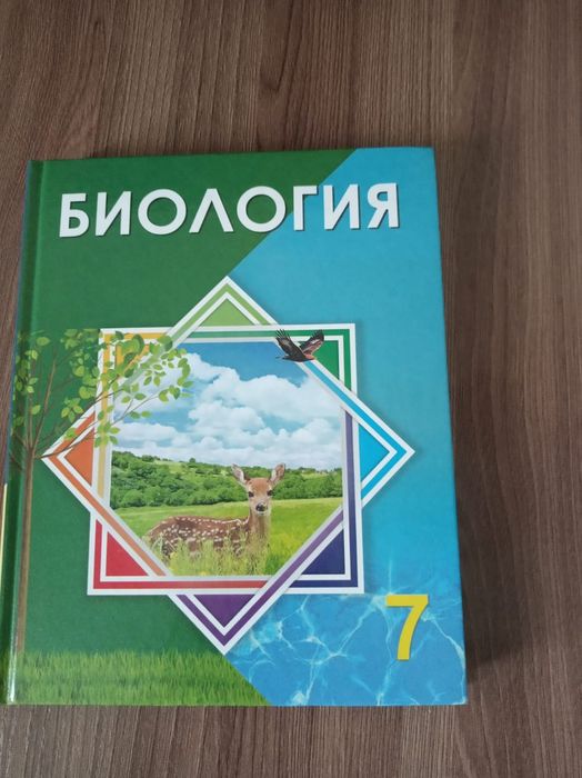 РУССКИЙ КЛАСС 7 биология
