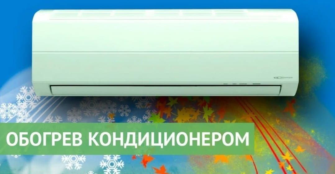 Установка кондиционеров тепловых насосов и тепловых завес
Установка ко