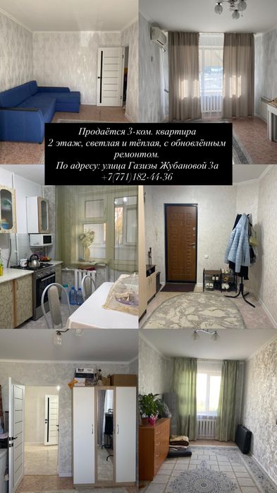 Продается 3-х ком. квартира, 2 этаж,