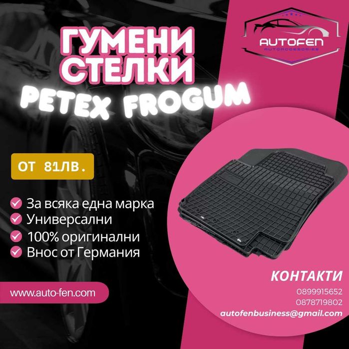 Гумени стелки за всички модели автомобили – 4 бр. комплект