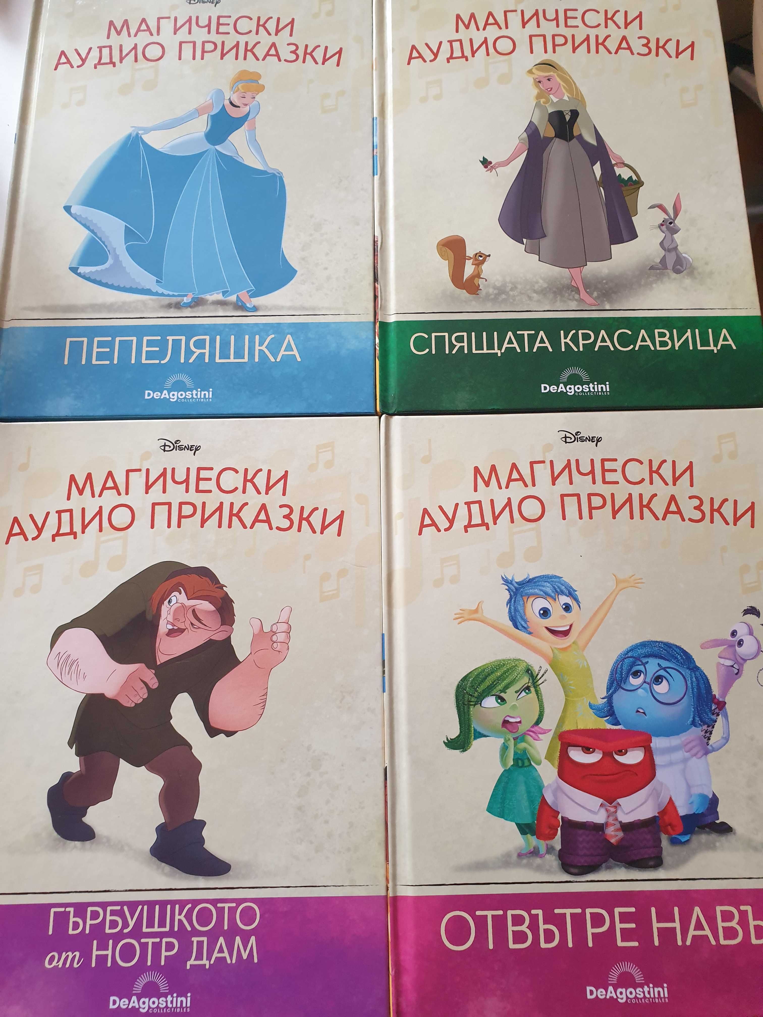 Магически аудио приказки Цар лъв - 15 лв. Лот 4 бр. книжки 35 лв