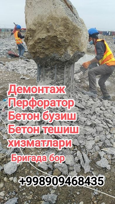 Перфоратор хизматлари. Отбойный молоток. бетон бузиш