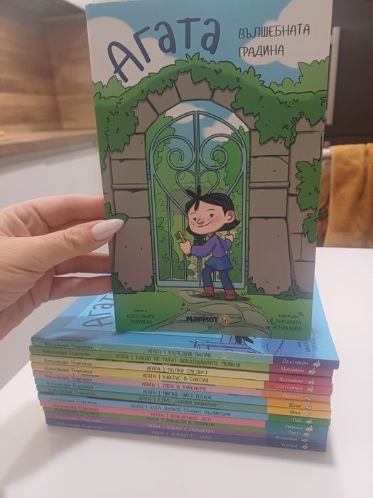Детски книжки Агата- цяла поредица