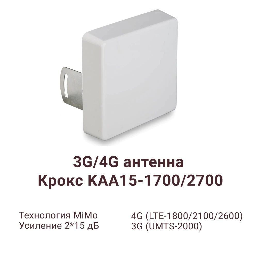 3g 4g WiFi antenna kroks 4G antenna 4G антенна крокс simsiz Internet