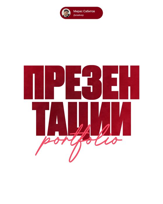 Профессиональный дизайн презентаций под ключ