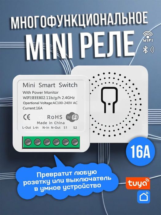 Умный реле , tuya smart реле
