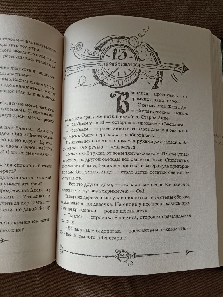 Часодеи 1 и 2 часть, Официальные, Новые, Наталья Щерба