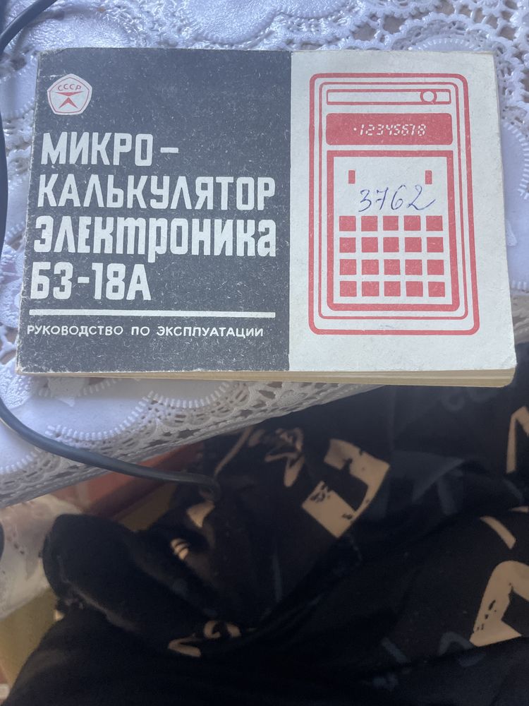 Калькулятор СССР