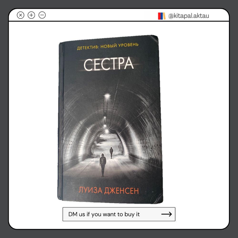 Сестра - Луиза Дженсен (детектив)