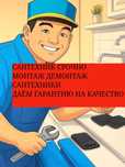 Сантехника под ключ
