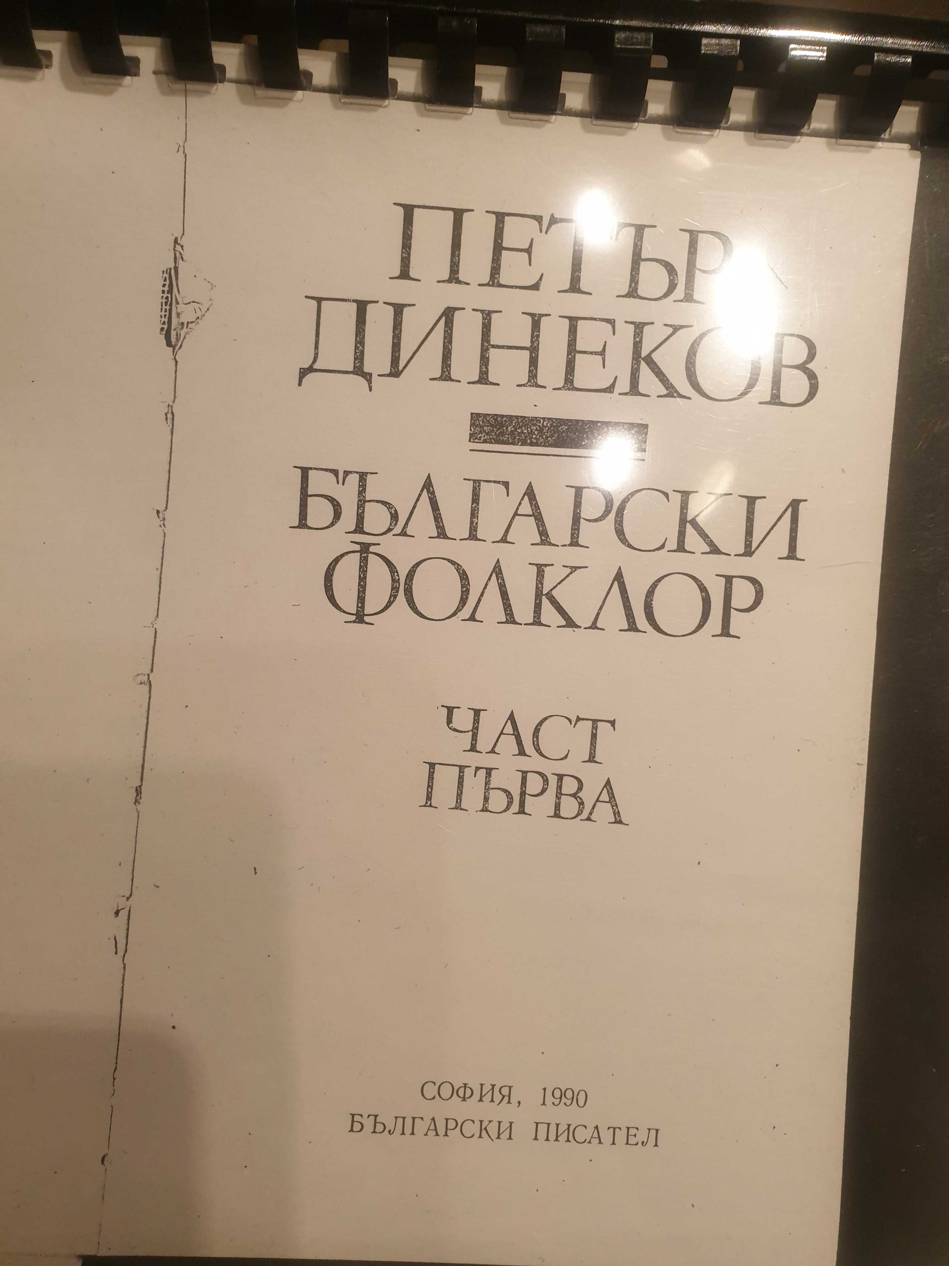 Книги и учебници по българска филология