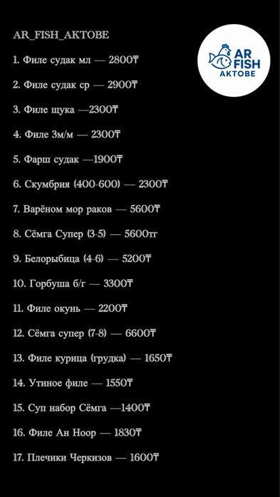 Скумбрия (400-600)/филе курица филе судак /филе щука/фарш судак АКТОБЕ