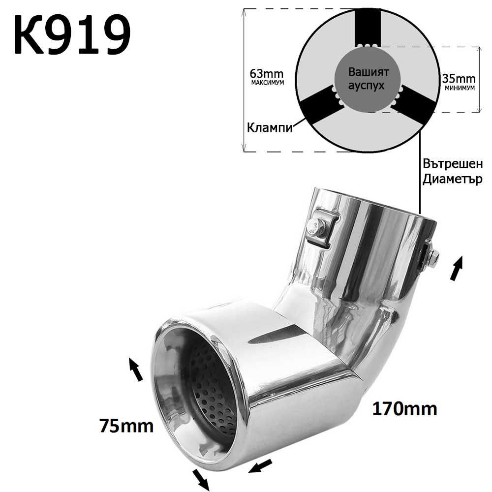 Накрайник ауспух гърне универсален единичен неръждаема стомана хром