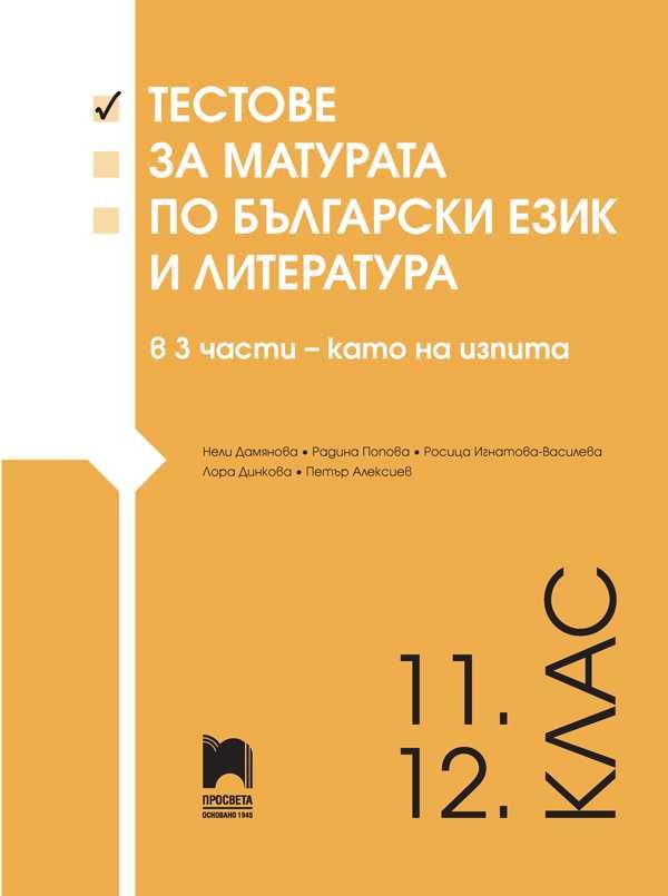 Помагала за ДЗИ по БЕЛ