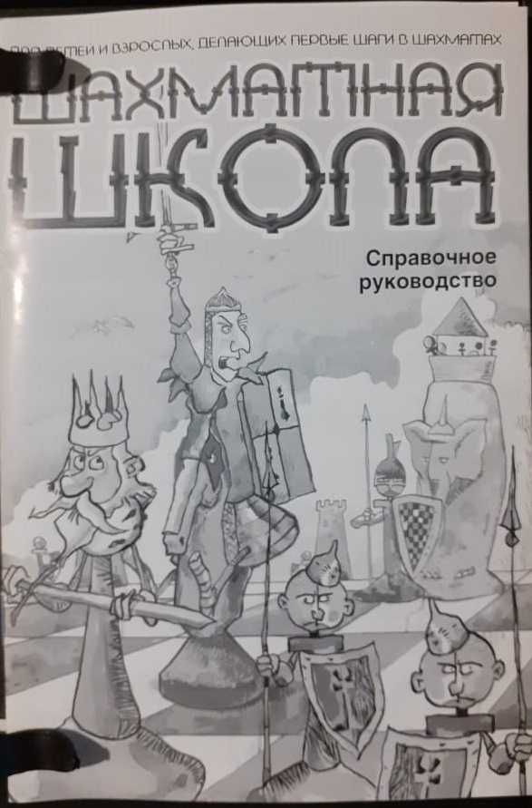 Шахматная школа самоучитель шахматы на CD диске 2001 года с брошюрой