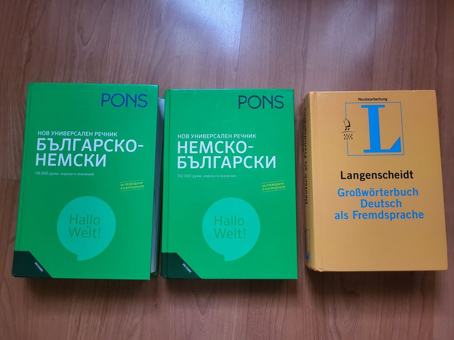 Речници по немски на Pons и Langenscheidt