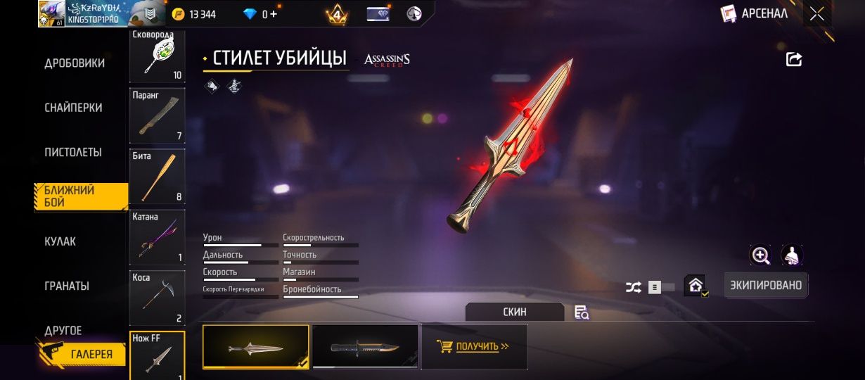 Фри фаер акк олдовский, донатерский