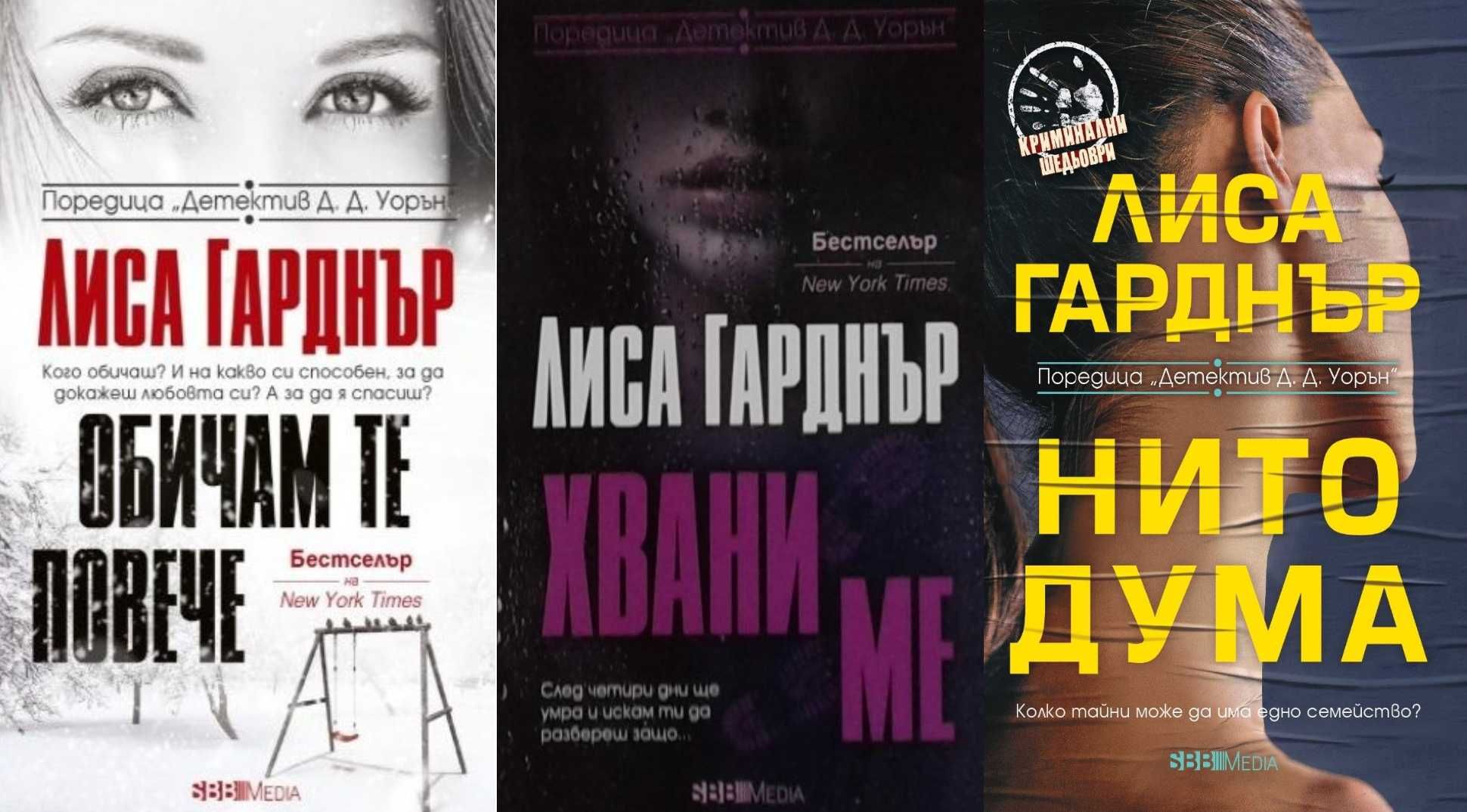 Трилъри и криминални романи -  05: