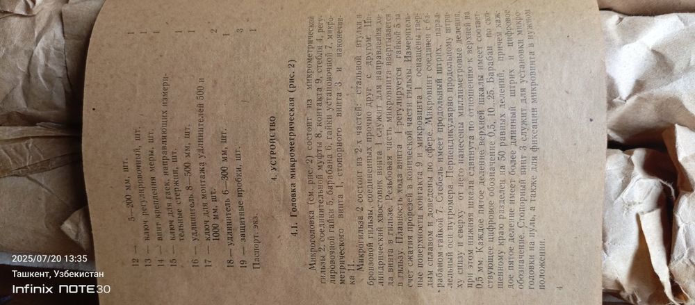 Нутромер микрометрический НМ-2500