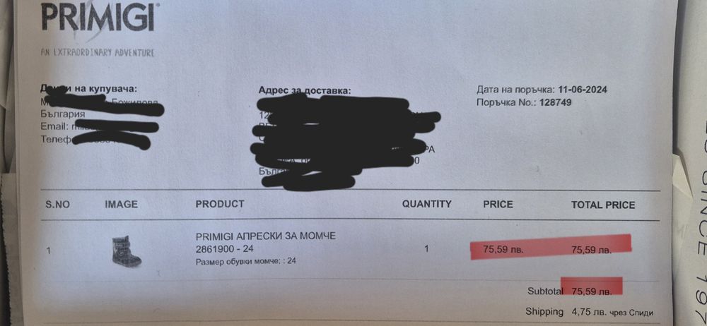 Primigi зимни обувки 24