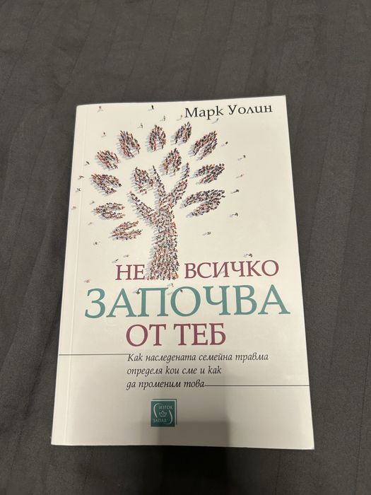 Книги не всичко започва от теб и как мисли кучето