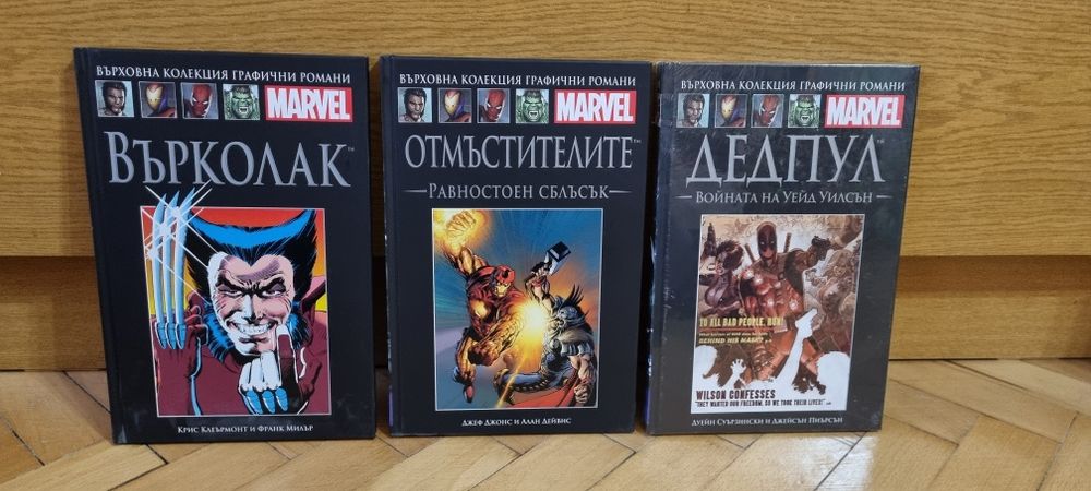 Графични романи / комикси на Marvel от 1 до 11