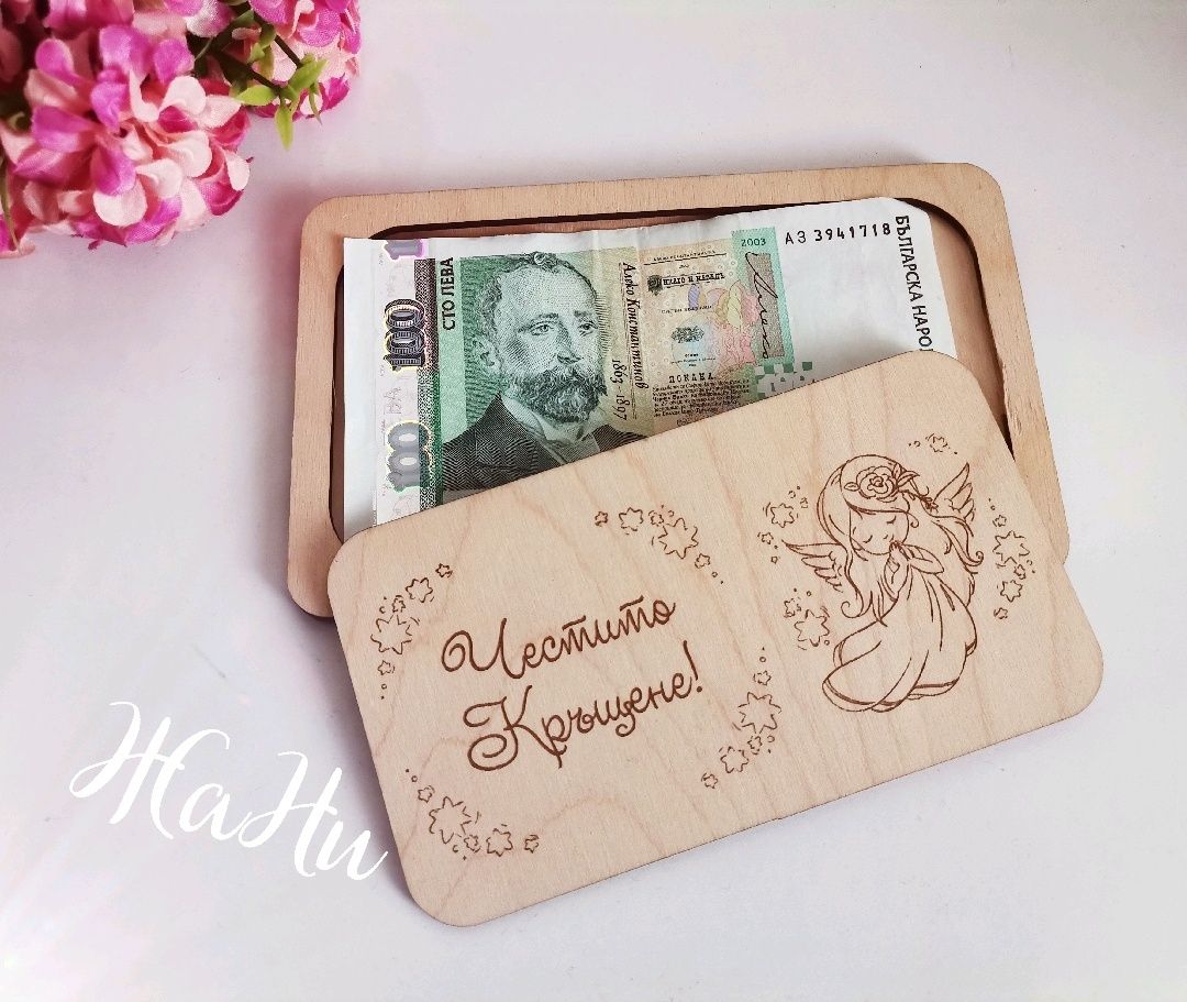 Плик за паричен подарък за кръщене, сватба, юбилей, рожден ден
