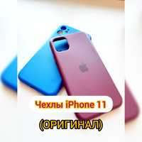 Чехлы iPhone 11 (ОРИГИНАЛ)