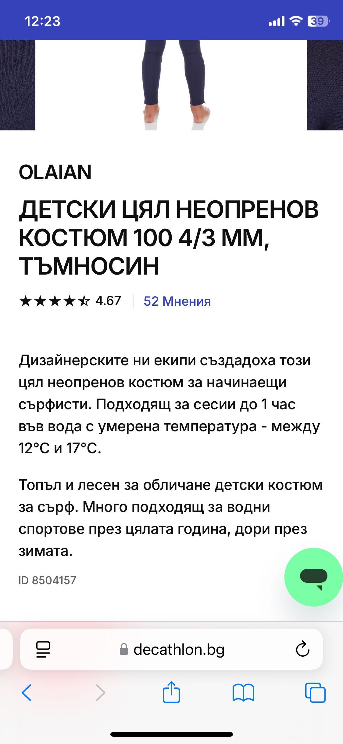 Неопреннов костюм Детски