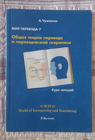 Продам учебник "Общая теория перевода"
