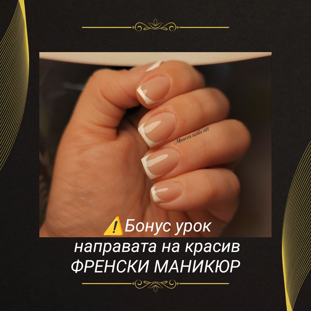 Курс маникюр, ноктопластика