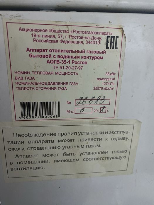 Котел б/у АОГВ-35-1